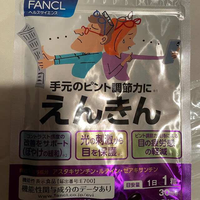 FANCL(ファンケル)のえんきん FANCL 30日分(30粒) 食品/飲料/酒の健康食品(その他)の商品写真