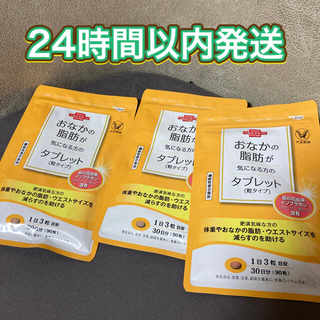 大正製薬(タイショウセイヤク)の大正製薬 おなかの脂肪が気になる方のタブレット 粒タイプ　3袋 コスメ/美容のダイエット(ダイエット食品)の商品写真