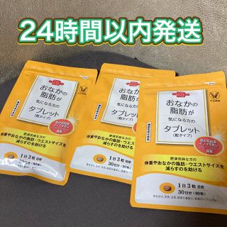 タイショウセイヤク(大正製薬)の大正製薬 おなかの脂肪が気になる方のタブレット 粒タイプ　3袋(ダイエット食品)