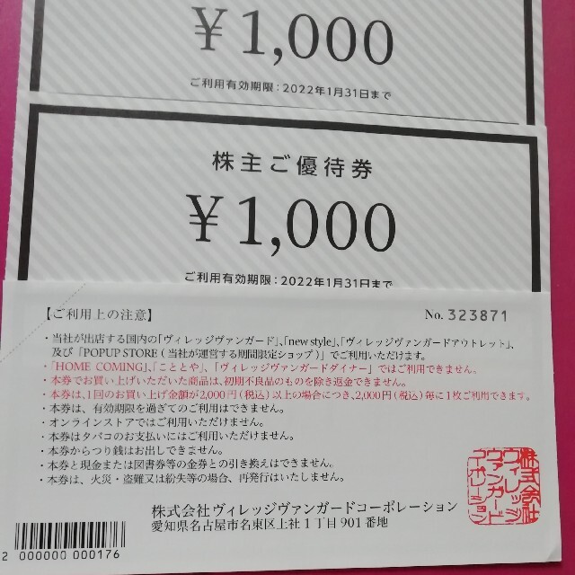 ヴィレッジヴァンガード　優待券　３０００円分 チケットの優待券/割引券(ショッピング)の商品写真