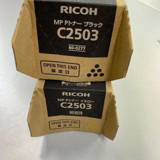 リコー(RICOH)のリコー純正トナー    MP Pトナー C2503ブラック イエローセット(OA機器)