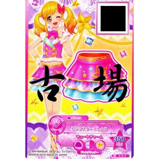 アイカツスターズ(アイカツスターズ!)のアイカツスターズ！★ピンクスターボトムス★虹野ゆめ★２－①－★［Ｐ］(シングルカード)