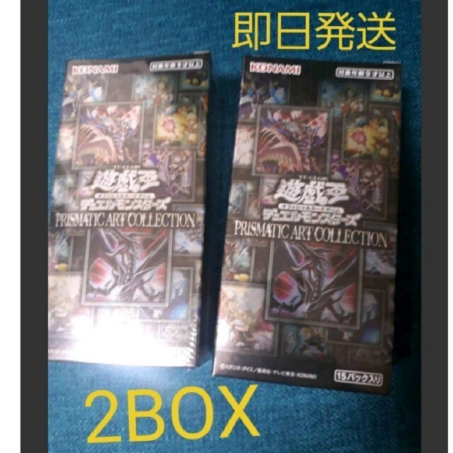 遊戯王 プリズマティックアートコレクション BOX 2箱 未開封 エンタメ
