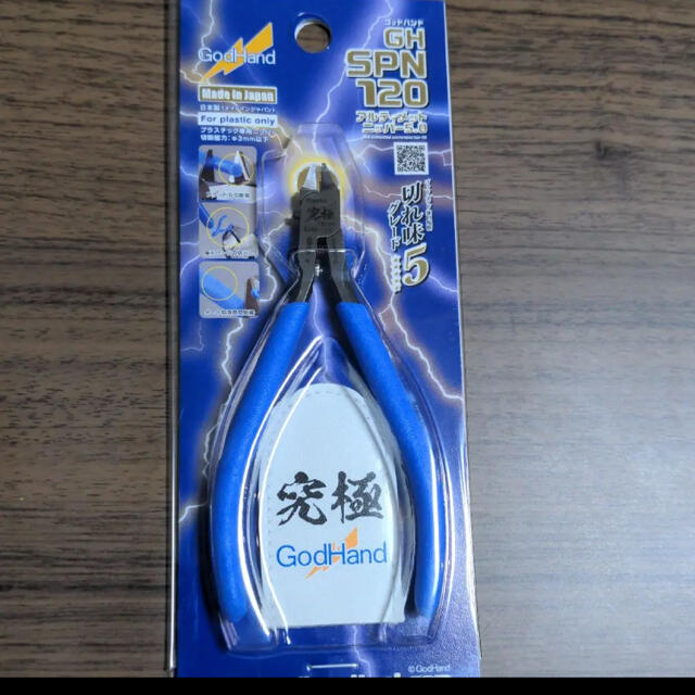 ゴッドハンド　アルティメットニッパー 5.0 GH-SPN-120