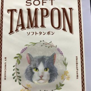 ユニチャーム(Unicharm)のソフィソフトタンポン　猫柄(日用品/生活雑貨)