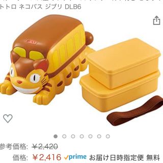 ジブリ(ジブリ)のネコバス　お弁当箱　となりのトトロ　ランチボックス(弁当用品)