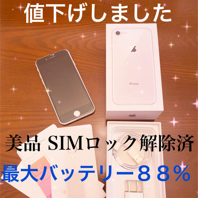 iPhone(アイフォーン)のiPhone8 64GB シルバー スマホ/家電/カメラのスマートフォン/携帯電話(スマートフォン本体)の商品写真