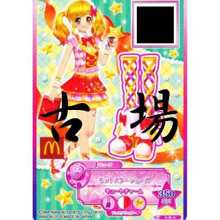 アイカツスターズ! - アイカツスターズ!☆ホットスターシューズ☆虹野