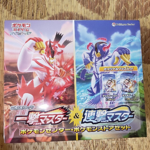 ポケモンカードゲーム　一撃マスター&連撃マスター　ポケモンセンターセット