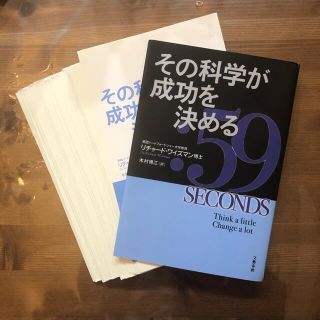 その科学が成功を決める 裁断本(文学/小説)