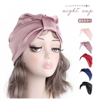 ナイトキャップ レッドカラー 天然シルク 就寝用  レディース ヘアーキャップ(ヘアケア)