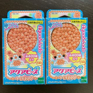 エポック(EPOCH)のアクアビーズ　ペールオレンジ2箱(知育玩具)