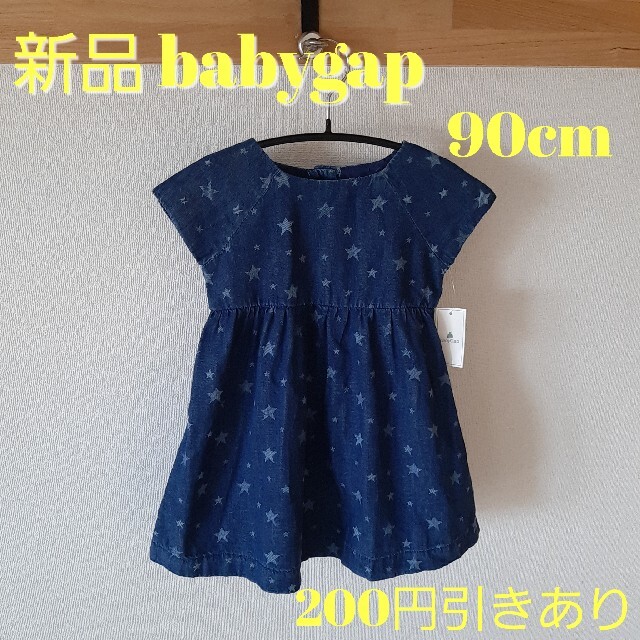 babyGAP(ベビーギャップ)の新品タグ付 babygap スターデニムワンピース90cm85cm ユニクロ キッズ/ベビー/マタニティのキッズ服女の子用(90cm~)(ワンピース)の商品写真