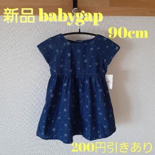 ベビーギャップ(babyGAP)の新品タグ付 babygap スターデニムワンピース90cm85cm ユニクロ(ワンピース)