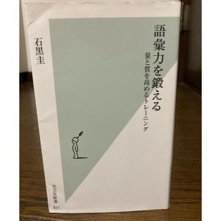 語彙力を鍛える 量と質を高めるトレ－ニング(文学/小説)