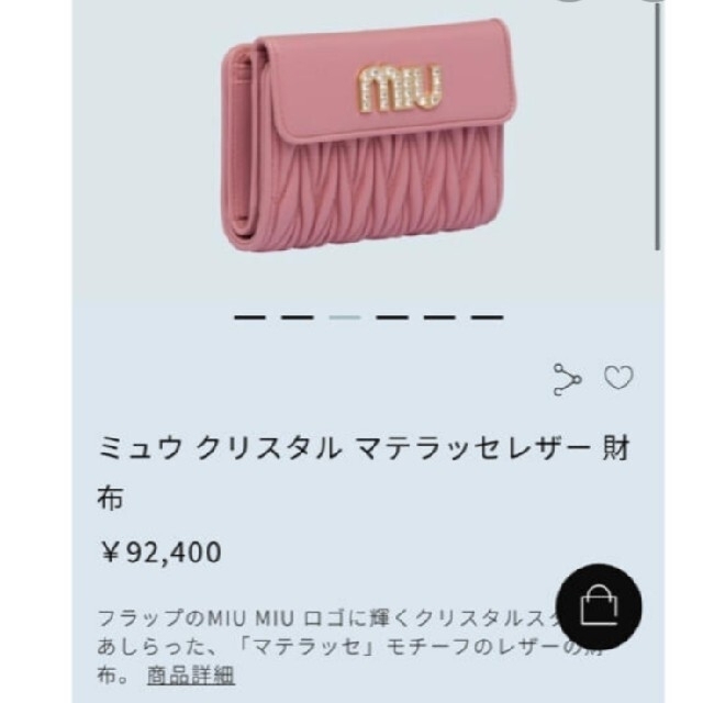 安い爆買い miumiu - miumiu クリスタルマテラッセ 2つ折り財布の通販 by かりん♪'s shop|ミュウミュウならラクマ 安い限定品