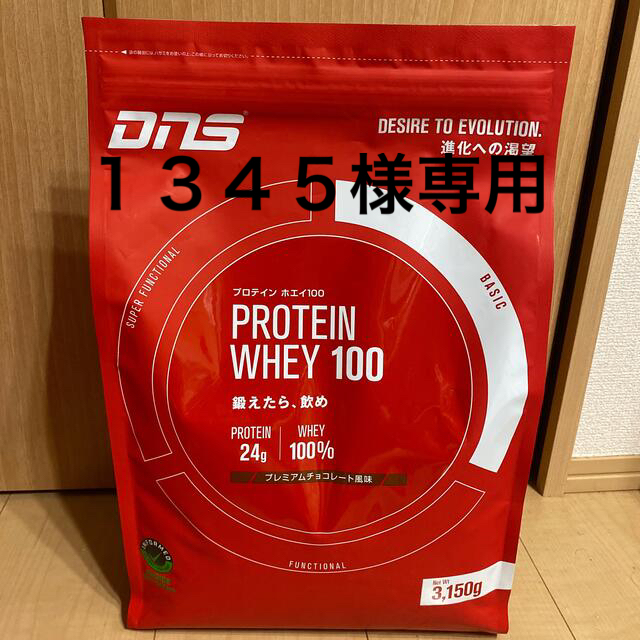 未開封★DNS プロテイン ホエイ100 プレミアムチョコレート風味3150g