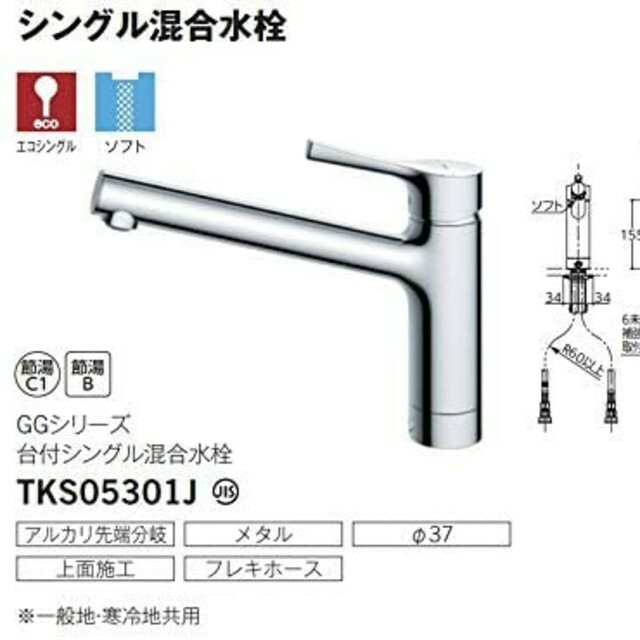 ギフト/プレゼント/ご褒美] TOTO TKS05301J GGシリーズ シングル混合水栓