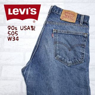 リーバイス(Levi's)の《値引き中》リーバイス505 90s デニム ジーンズ 色残り濃いめ(デニム/ジーンズ)