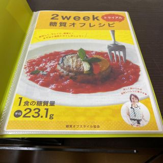 アムウェイ(Amway)の2week トライアル糖質オフレシピ レシピ本(料理/グルメ)