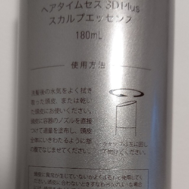 ヘアタイムセス 3Dplus スカルプエッセンス180ml