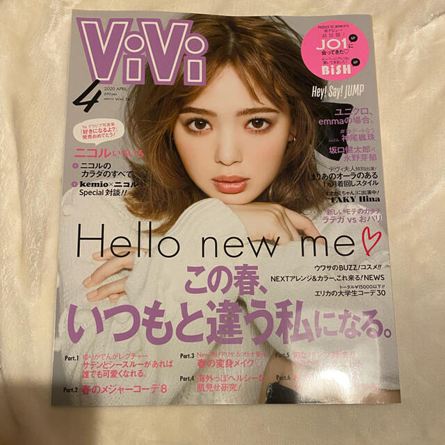 Vivi 年4月号 表紙 藤田ニコル Kemioの通販 By M プロフ読んでください ラクマ