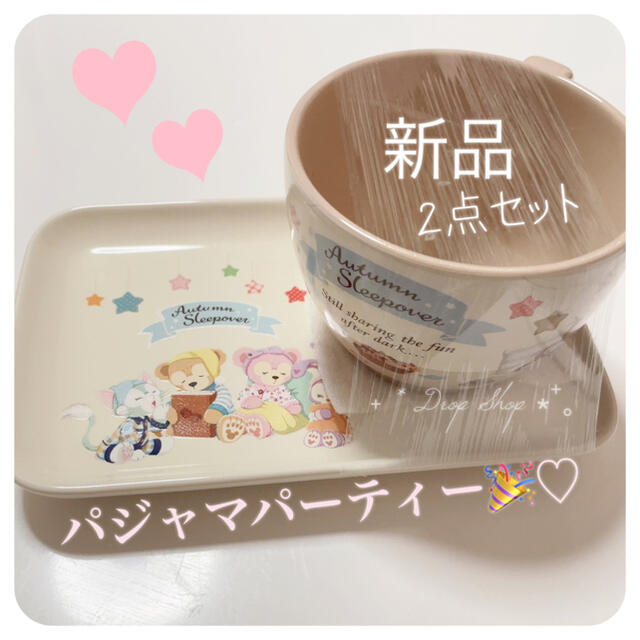 Disney(ディズニー)の𓊆 新品 パジャマパーティー スーベニアカップ付きプレート 𓊇  エンタメ/ホビーのおもちゃ/ぬいぐるみ(キャラクターグッズ)の商品写真