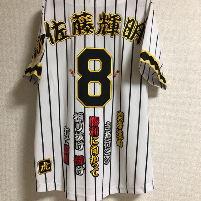 阪神タイガース公式レプリカユニフォーム❣️佐藤輝明選手応援 ...