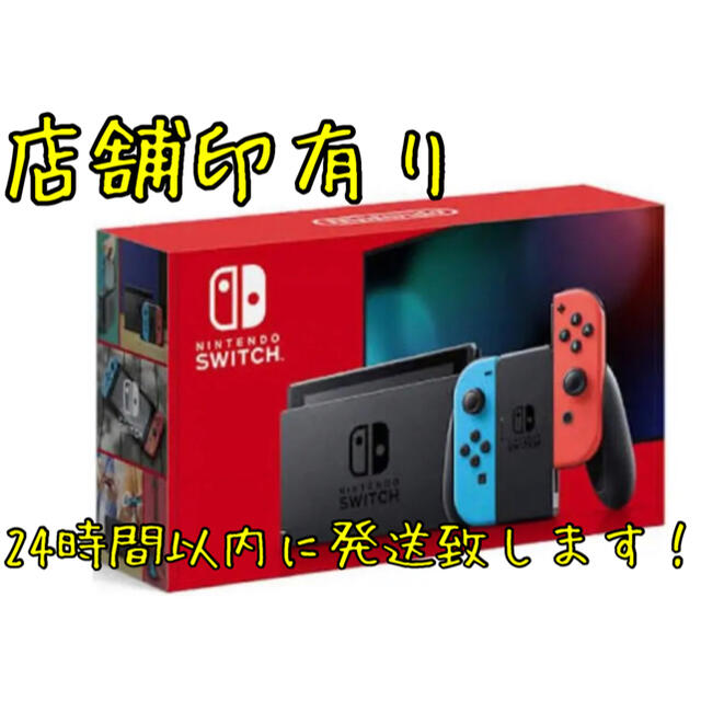 【新品未開封】任天堂　スイッチ　ネオン　本体　Nintendo Switch