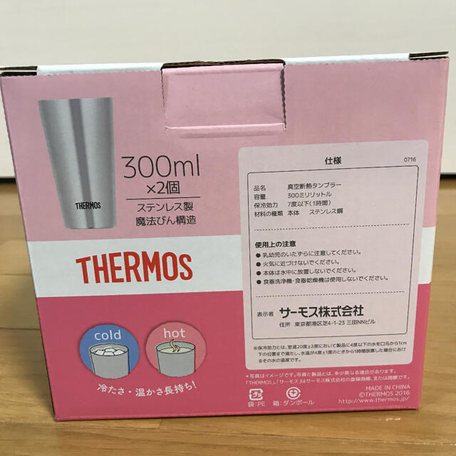 THERMOS(サーモス)のサーモス THERMOS  真空断熱タンブラー 300ml  2個セット インテリア/住まい/日用品のキッチン/食器(タンブラー)の商品写真