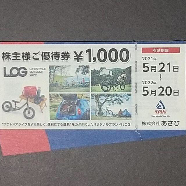 最新 あさひ 株主優待 24,000円分とヒマラヤ株主優待2,000円分