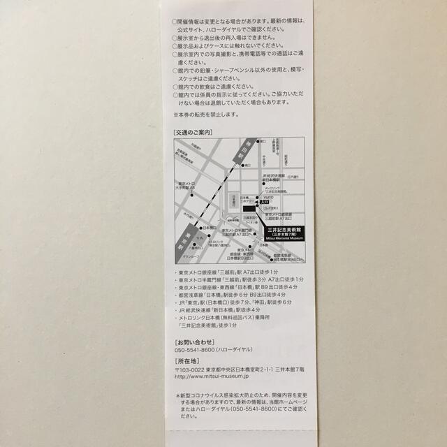 三井記念美術館 茶箱と茶籠 1枚 招待券 チケット 一般1,000円 チケットの施設利用券(美術館/博物館)の商品写真