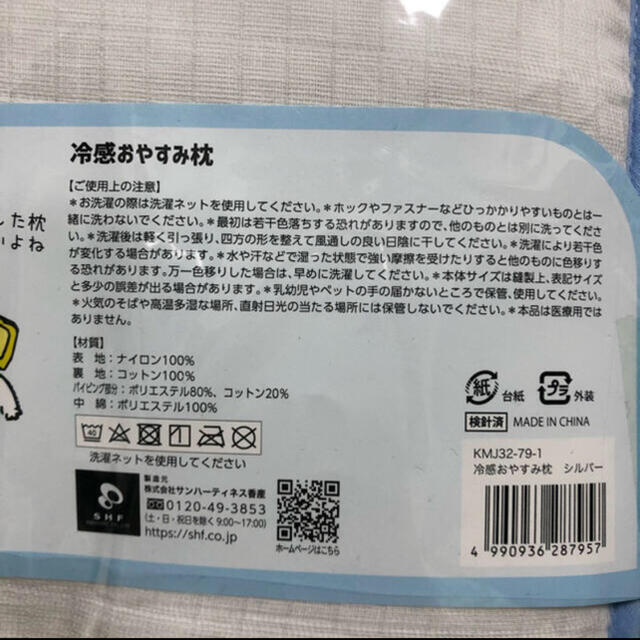 新品未開封 シロクマ印 クール枕 冷感おやすみ枕 インテリア/住まい/日用品の寝具(枕)の商品写真