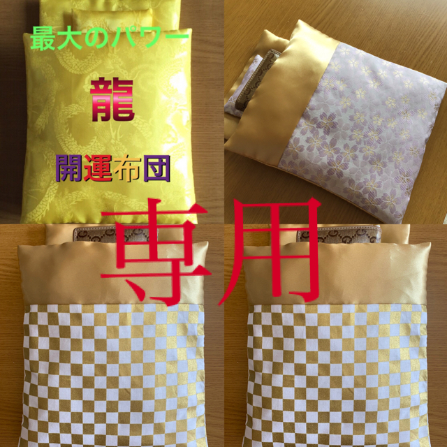 お財布布団　専用