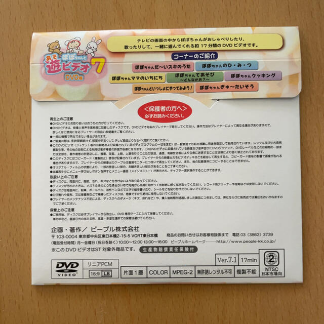 150円 お買い得品 ぽぽちゃんと遊ビデオDVD