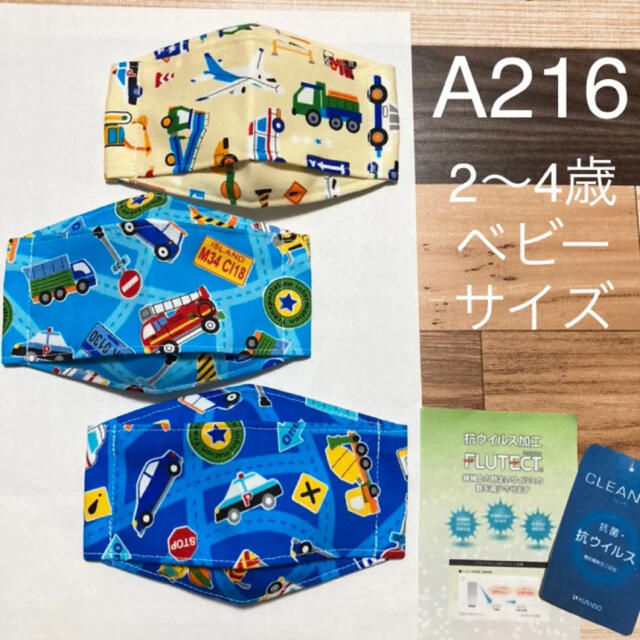 インナーマスク　のりもの　3枚　A216 ハンドメイドのキッズ/ベビー(外出用品)の商品写真