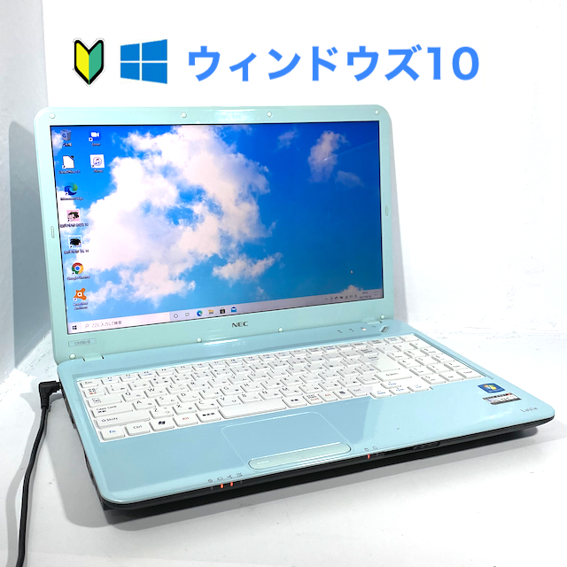 【稀少なスカイブルー♪】快適動作/NECのノートパソコン すぐに使えます！320GBドライブ