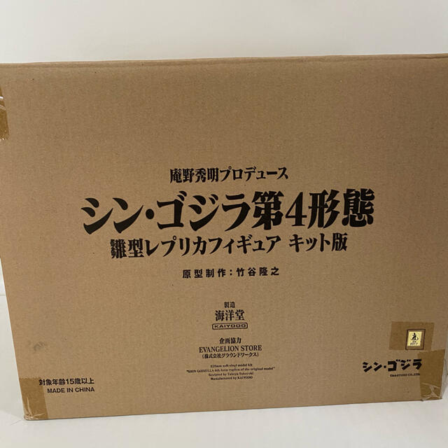 海洋堂(カイヨウドウ)の上野様シン.ゴジラ第4形態　海洋堂　キット版 エンタメ/ホビーのフィギュア(特撮)の商品写真