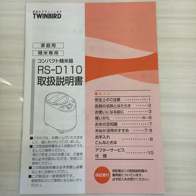 TWINBIRD(ツインバード)の家庭用コンパクト精米機　ツインバード　精米御膳　自宅でつきたて美味しいご飯を スマホ/家電/カメラの調理家電(精米機)の商品写真