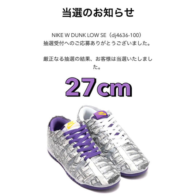 NIKE(ナイキ)のNike Wmns Dunk Low Made You Look 27cm メンズの靴/シューズ(スニーカー)の商品写真