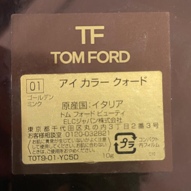 トム フォード ビューティ アイ カラー クォード 01 ゴールデン ミンク 1