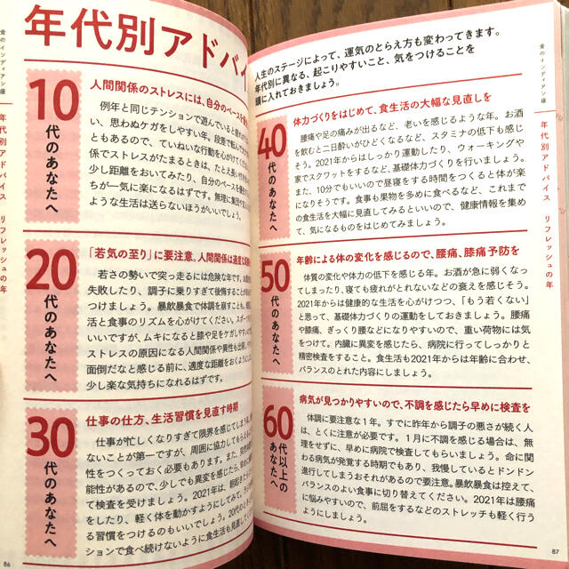 朝日新聞出版(アサヒシンブンシュッパン)の【お値下げ】ゲッターズ飯田の五星三心占い／金のインディアン座 ２０２１ エンタメ/ホビーの本(趣味/スポーツ/実用)の商品写真