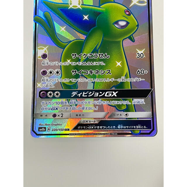 ポケモン(ポケモン)の【完美品】ポケモンカード　エーフィGX SSR 色違い エンタメ/ホビーのアニメグッズ(カード)の商品写真