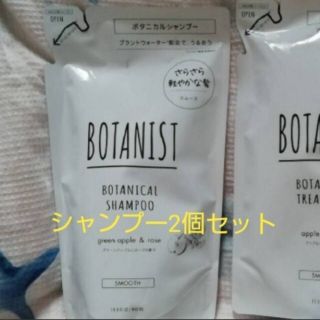 ボタニスト(BOTANIST)のボタニスト シャンプー 詰替え 2個セット クーポン利用可 ボタニカルシャンプー(シャンプー)