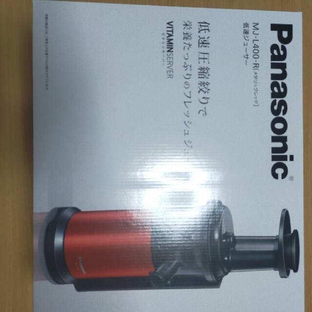 Panasonic - 【未使用品】MJ-L400 パナソニックの低速ジューサーの+