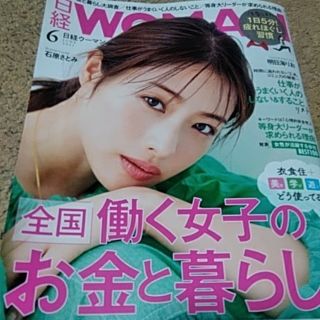 ニッケイビーピー(日経BP)の日経 WOMAN (ウーマン) 2021年 06月号(その他)