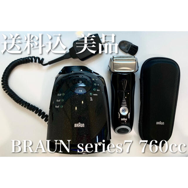 【美品】ブラウン BRAUN 電気シェーバー シリーズ7 760cc電動シェーバー