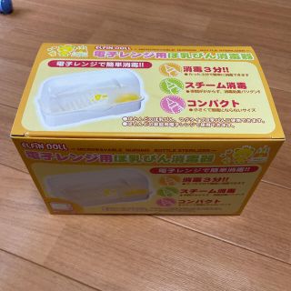 ニシマツヤ(西松屋)の電子レンジ用哺乳瓶消毒器(哺乳ビン用消毒/衛生ケース)