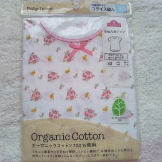 イオン(AEON)の【未開封♡80】オーガニックコットン 半袖 肌着(肌着/下着)