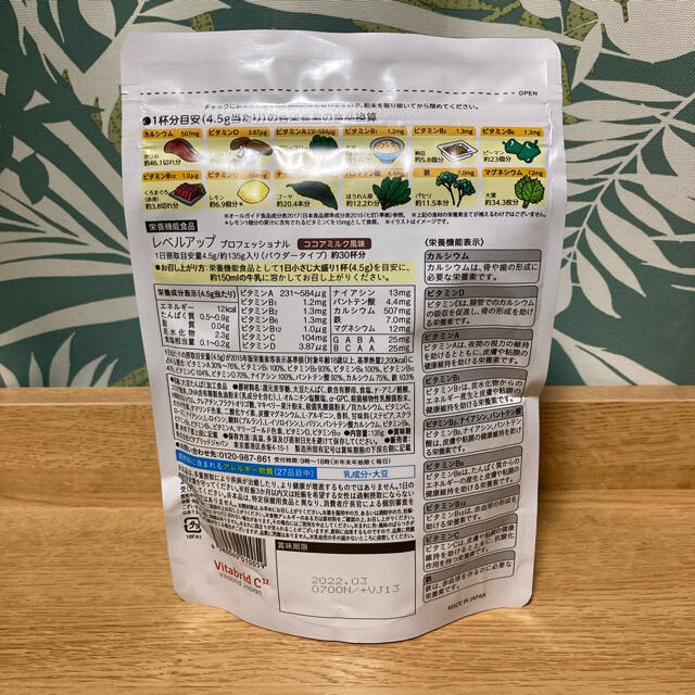 レベルアップ　ココアミルク風味　Level  up professional 食品/飲料/酒の健康食品(その他)の商品写真